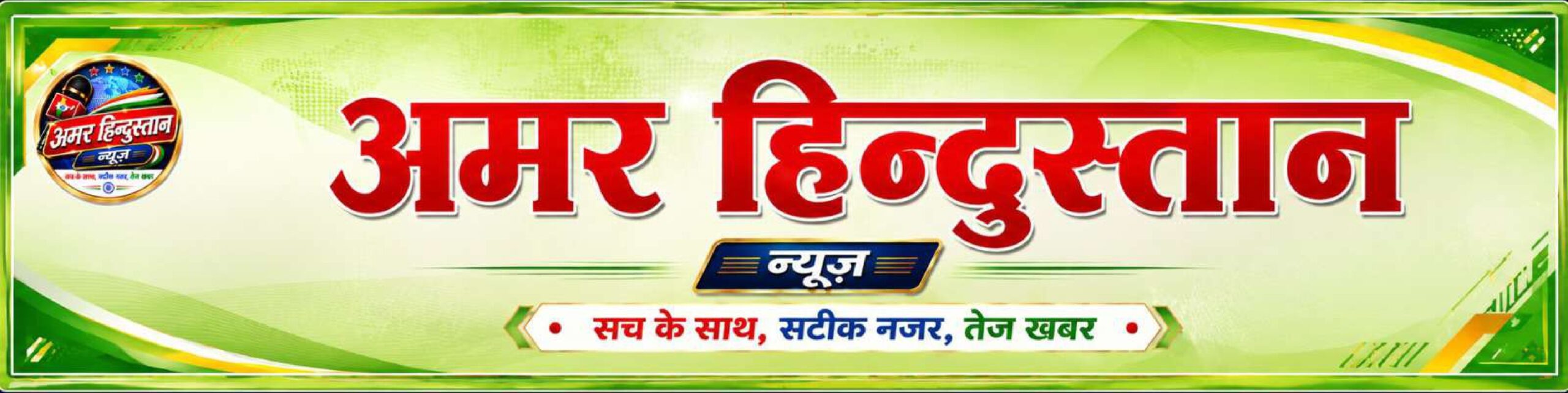 Amar Hindustan News