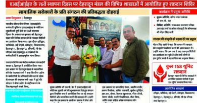 एलआईसी कर्मचारी यूनियन के प्लेटिनम जुबली वर्ष पर 158 यूनिट रक्तदान